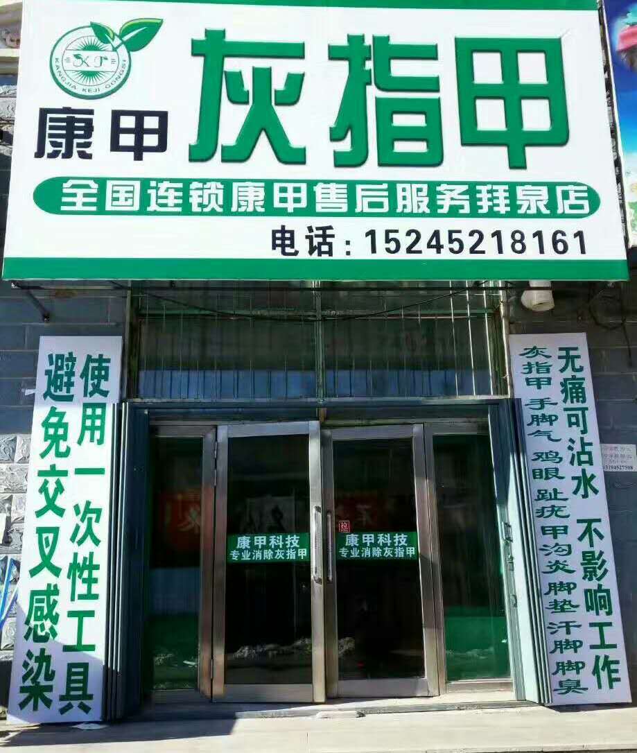 x拜泉店.jpg