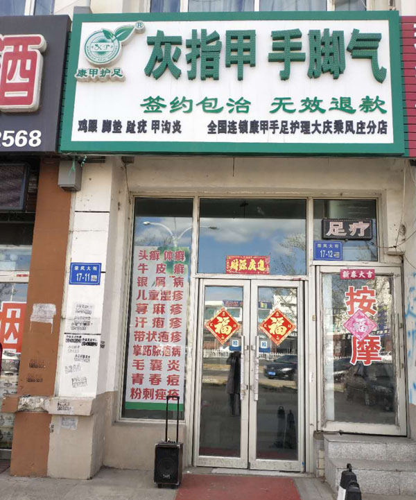 大庆乘风庄店.jpg