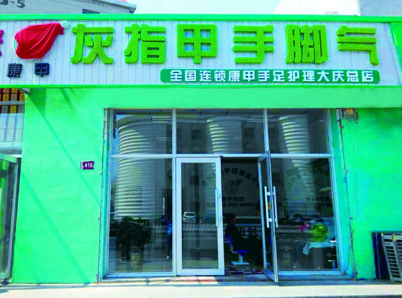 大庆让胡路店.jpg