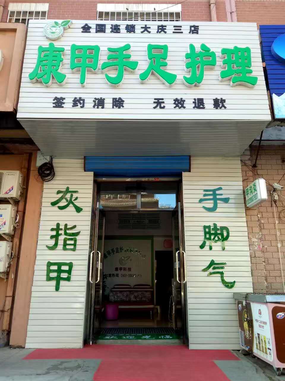 大庆三店.jpg