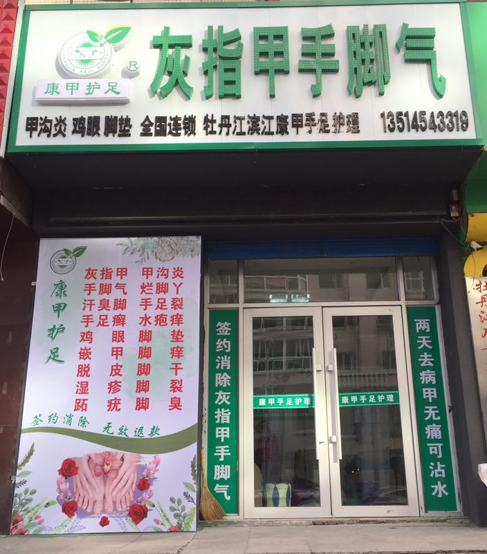 牡丹江店.jpg