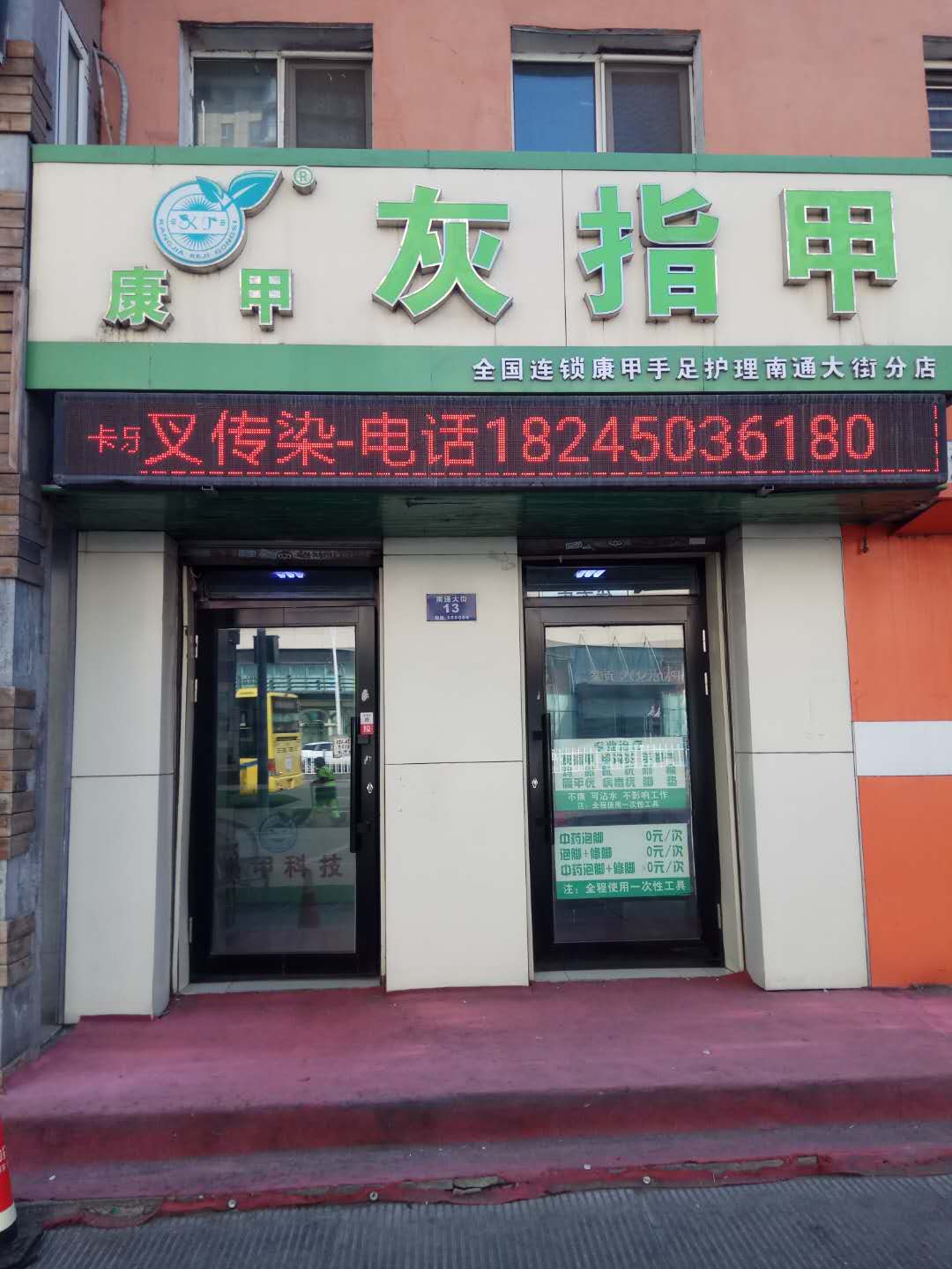 南通大街店.jpg