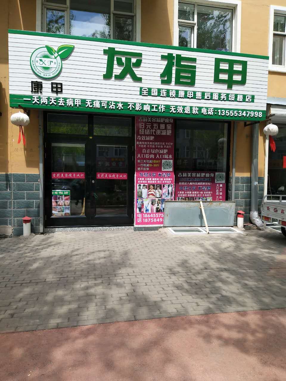 绥棱店.jpg